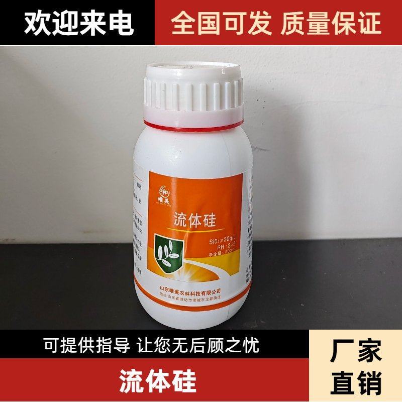 流体硅抗冻抗寒提高作物免疫硅肥靓果着色肥料厂家直销
