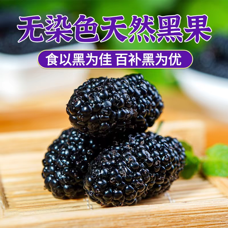 桑椹/桑椹/泡水/干吃/营养高/一手货源/一件也是批发价