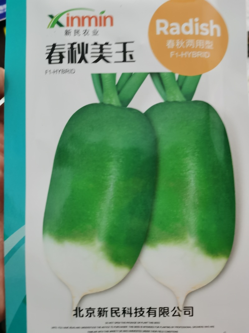 春秋美玉耐热萝卜种子10g/袋地宝豫脆3号萝卜种子