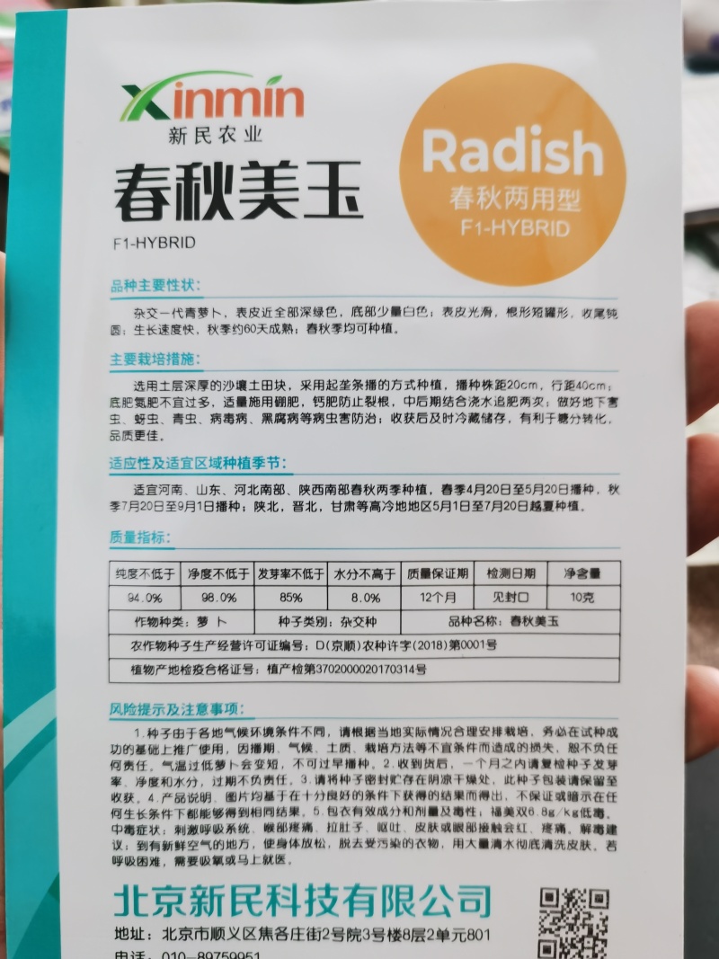 春秋美玉耐热萝卜种子10g/袋地宝豫脆3号萝卜种子