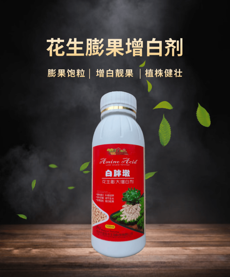 白胖墩花生膨果增白剂花生窝窝多粒粒饱高产膨大叶面肥