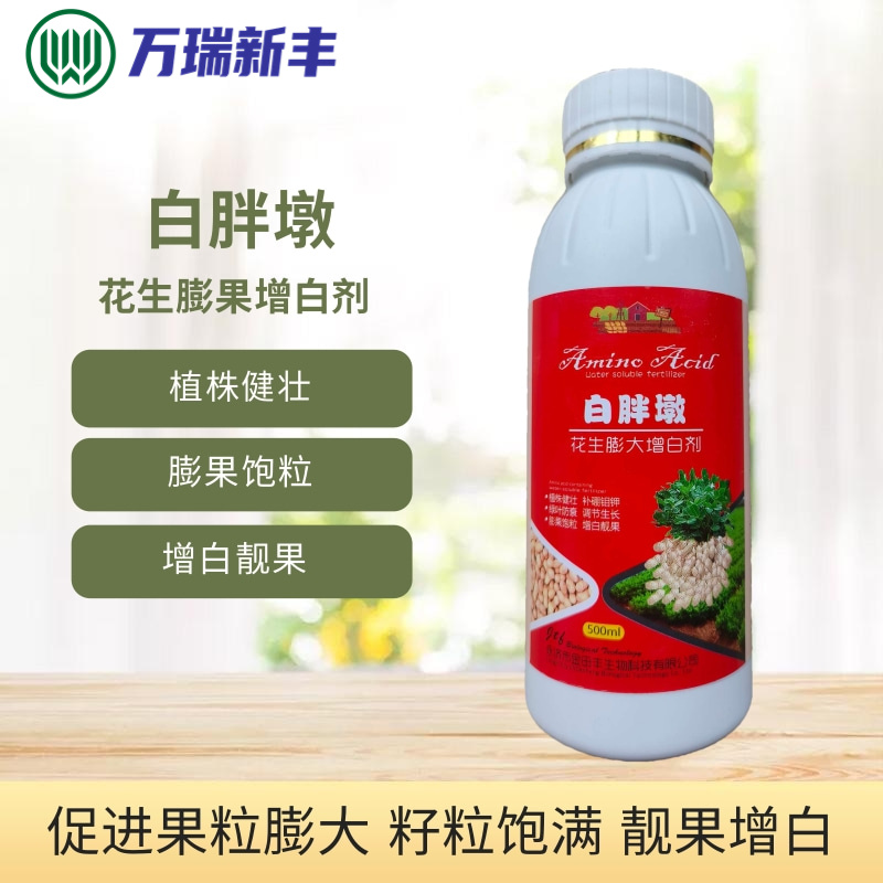 白胖墩花生膨果增白剂花生窝窝多粒粒饱高产膨大叶面肥
