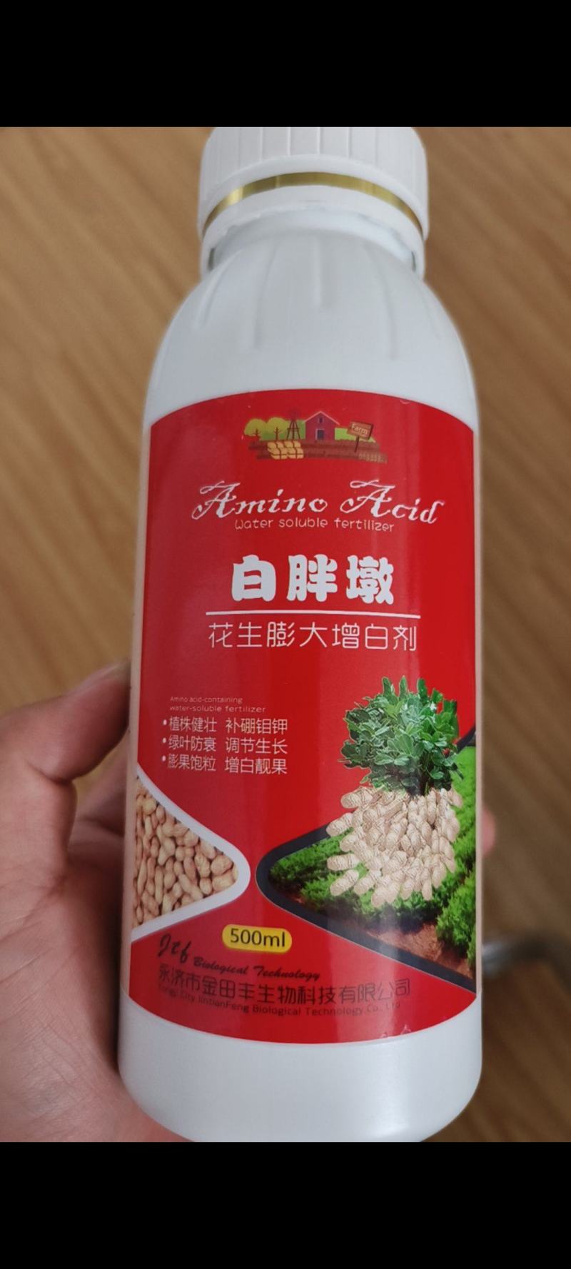 白胖墩花生膨果增白剂花生窝窝多粒粒饱高产膨大叶面肥