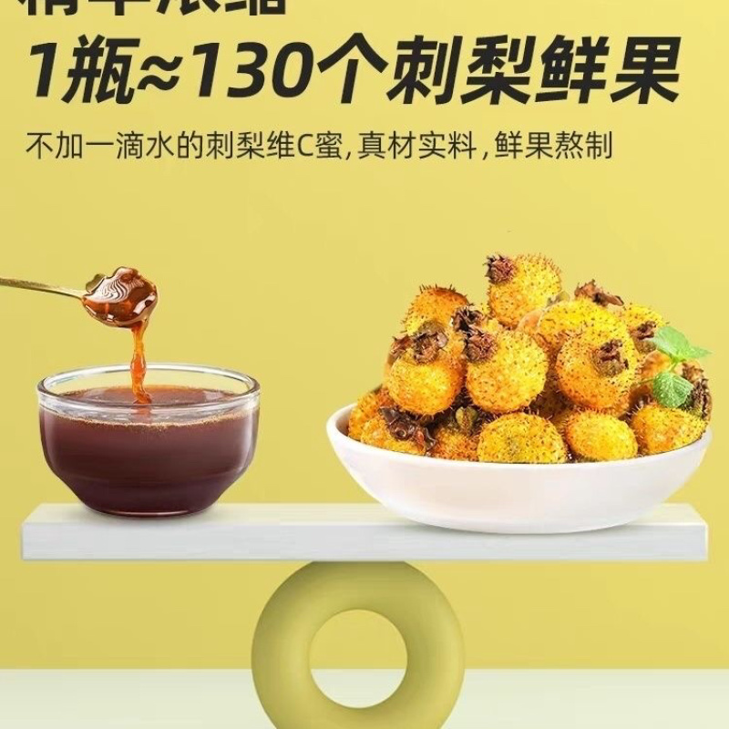 刺梨维C蜜刺梨原浆营养丰富厂家直发无中间商品质保证