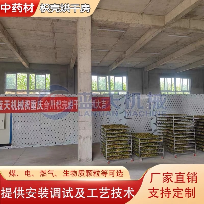 枳壳烘干机烘桔壳机子枳壳切半烘烤机烧颗粒枳实烤房设备