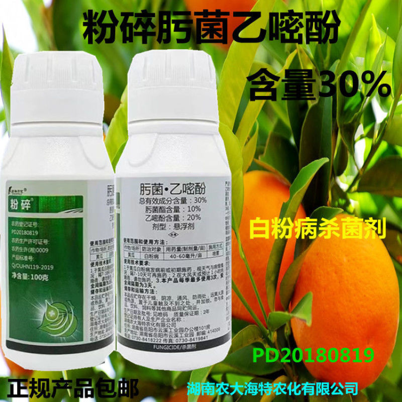 白粉病专用药海特农化粉碎30%肟菌酯乙嘧酚白粉病专用杀菌