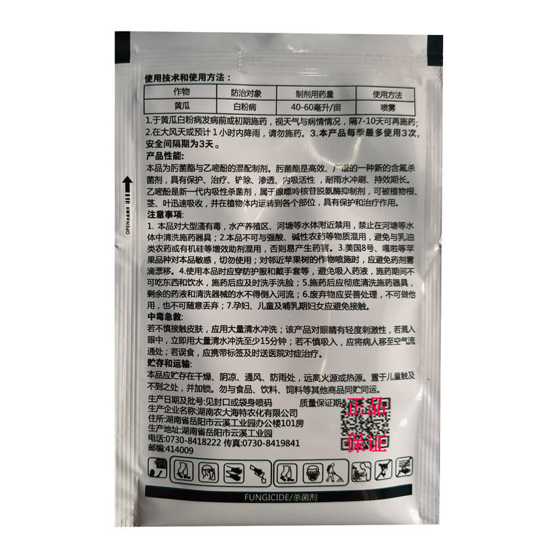 白粉病专用药海特农化粉碎30%肟菌酯乙嘧酚白粉病专用杀菌