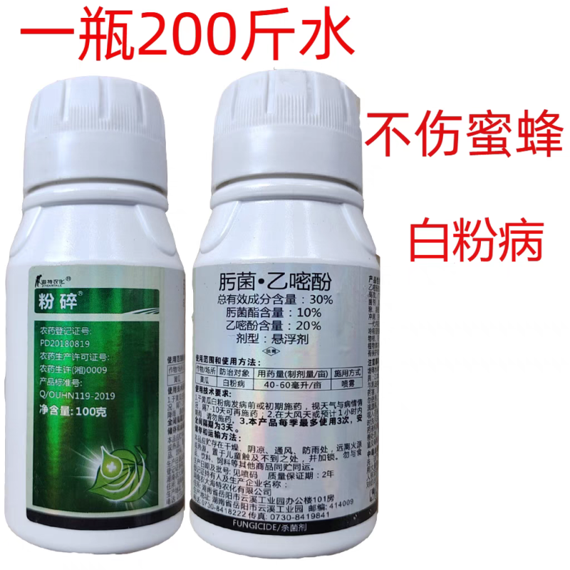 白粉病专用药海特农化粉碎30%肟菌酯乙嘧酚白粉病专用杀菌