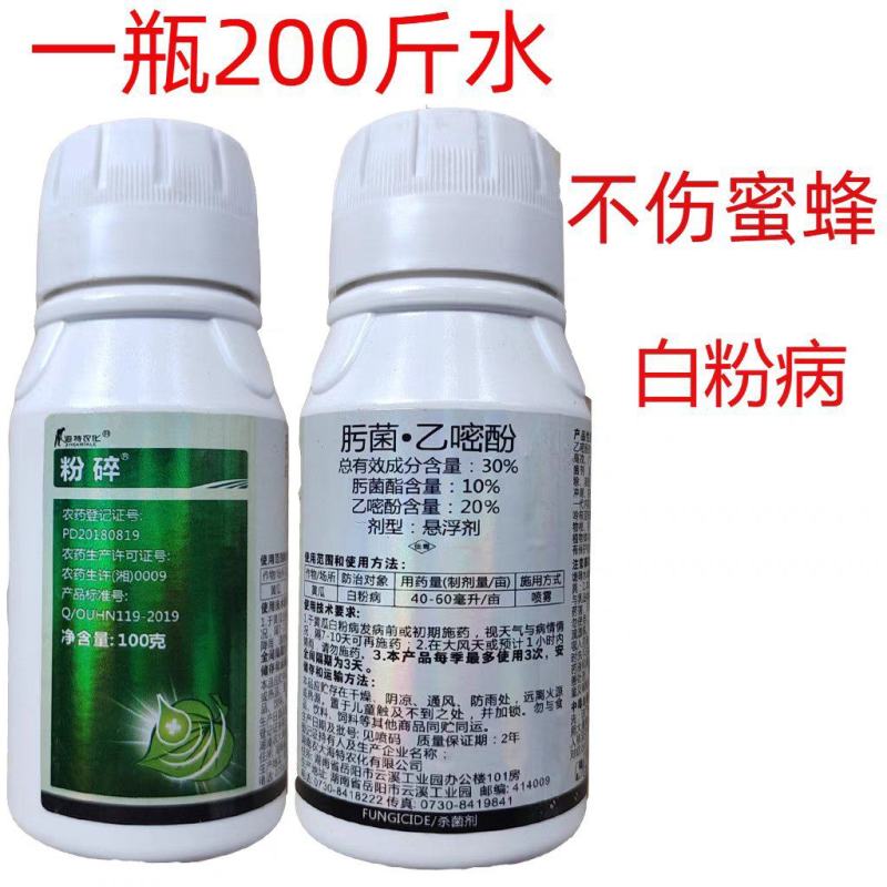 白粉病专用药海特农化粉碎30%肟菌酯乙嘧酚白粉病专用杀菌