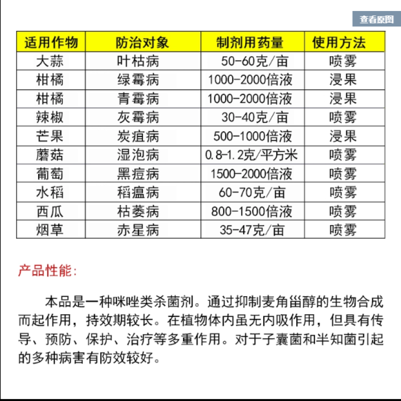 使百功50%咪鲜胺锰盐柑橘青霉病炭疽病枯萎病农药杀菌剂