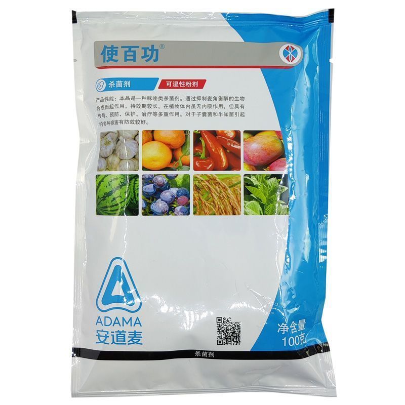 使百功50%咪鲜胺锰盐柑橘青霉病炭疽病枯萎病农药杀菌剂
