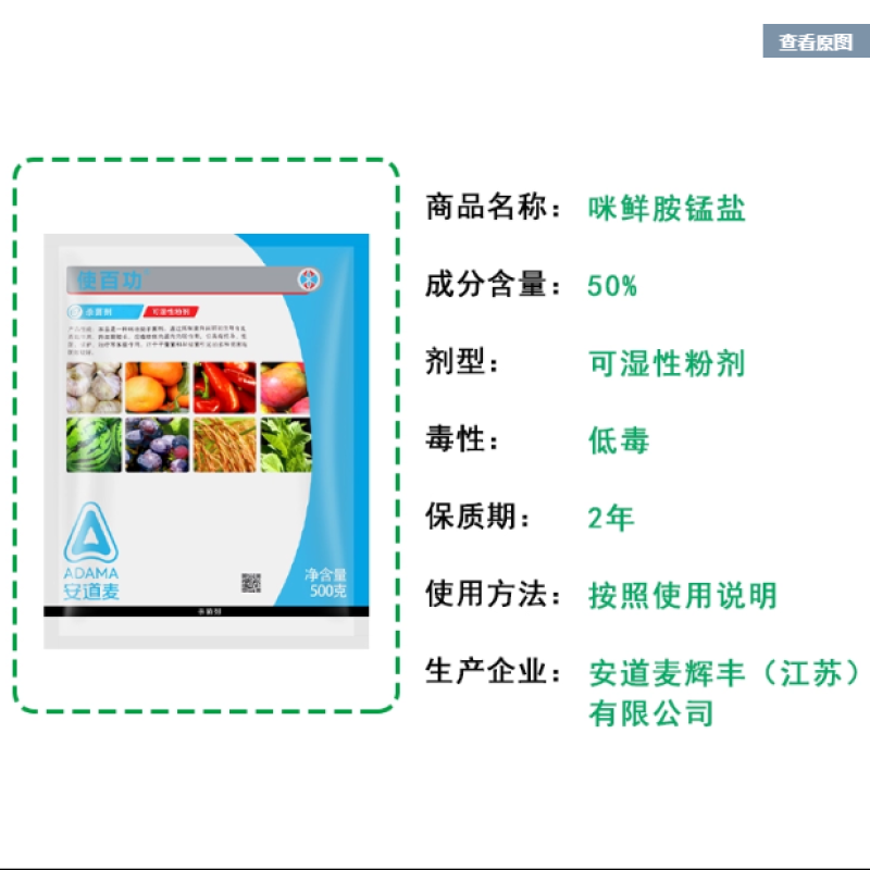 使百功50%咪鲜胺锰盐柑橘青霉病炭疽病枯萎病农药杀菌剂