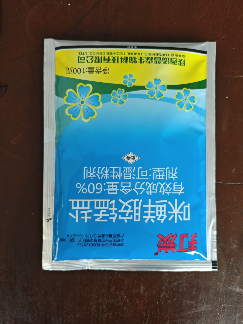 使百功50%咪鲜胺锰盐柑橘青霉病炭疽病枯萎病农药杀菌剂