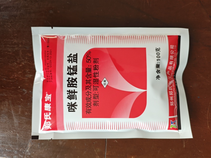 使百功50%咪鲜胺锰盐柑橘青霉病炭疽病枯萎病农药杀菌剂