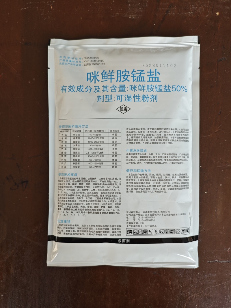 使百功50%咪鲜胺锰盐柑橘青霉病炭疽病枯萎病农药杀菌剂