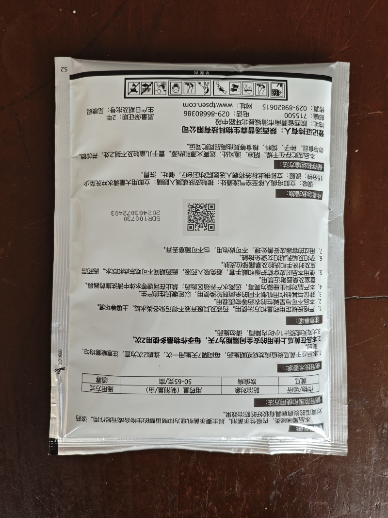 使百功50%咪鲜胺锰盐柑橘青霉病炭疽病枯萎病农药杀菌剂