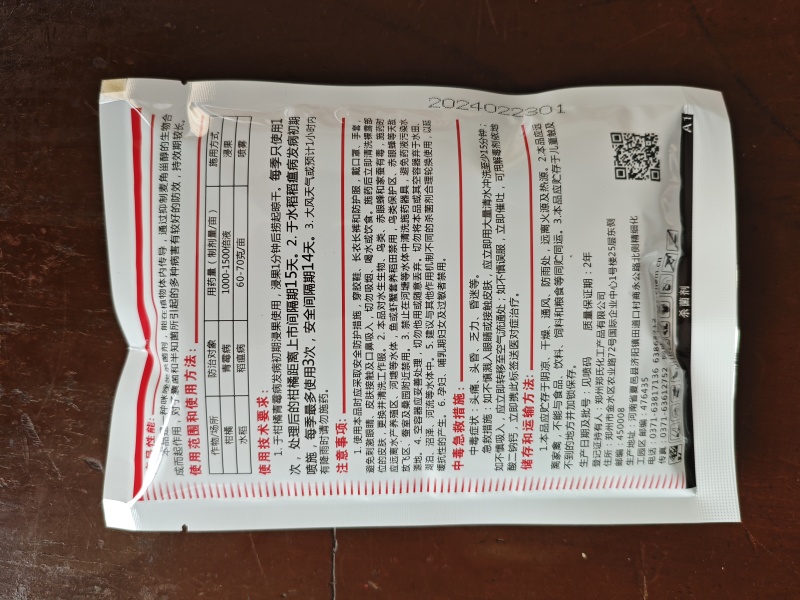 使百功50%咪鲜胺锰盐柑橘青霉病炭疽病枯萎病农药杀菌剂