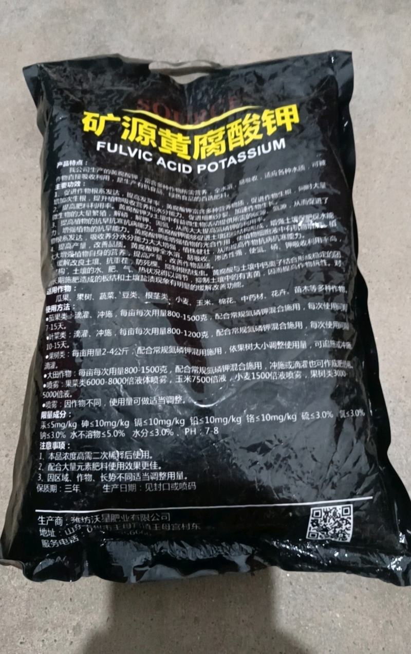 矿源黄腐酸钾水溶肥料冲施肥正品腐殖酸叶面生根壮苗蔬菜果树