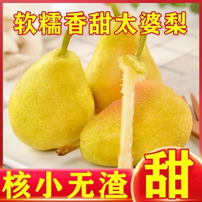 巴梨太婆梨薄皮丑梨大头梨茄子梨老婆梨