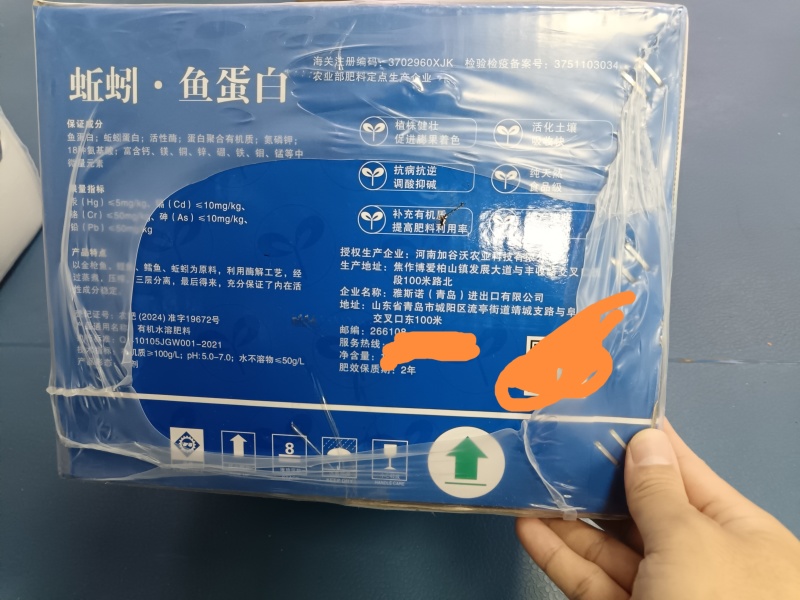 蚯蚓鱼蛋白进口鱼蛋白高含量特别添加蚯蚓蛋白，肥效更