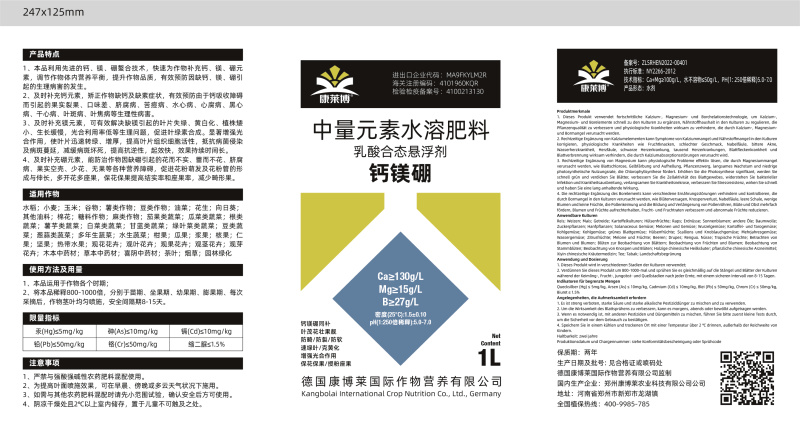 联系客服下单钙镁硼同补中量元素水溶肥料防畸形裂果