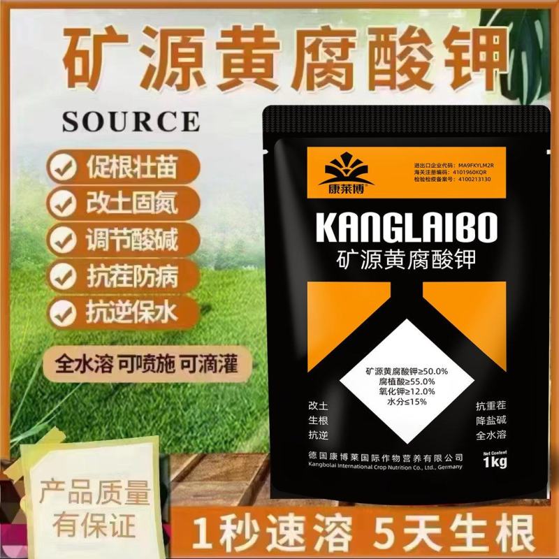 矿源黄腐酸钾促根壮苗调节酸碱活化土壤果树蔬菜肥料