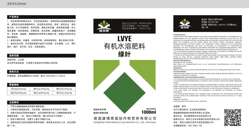 绿叶有机水溶肥料提高授粉防止落花落果抗重茬肥料