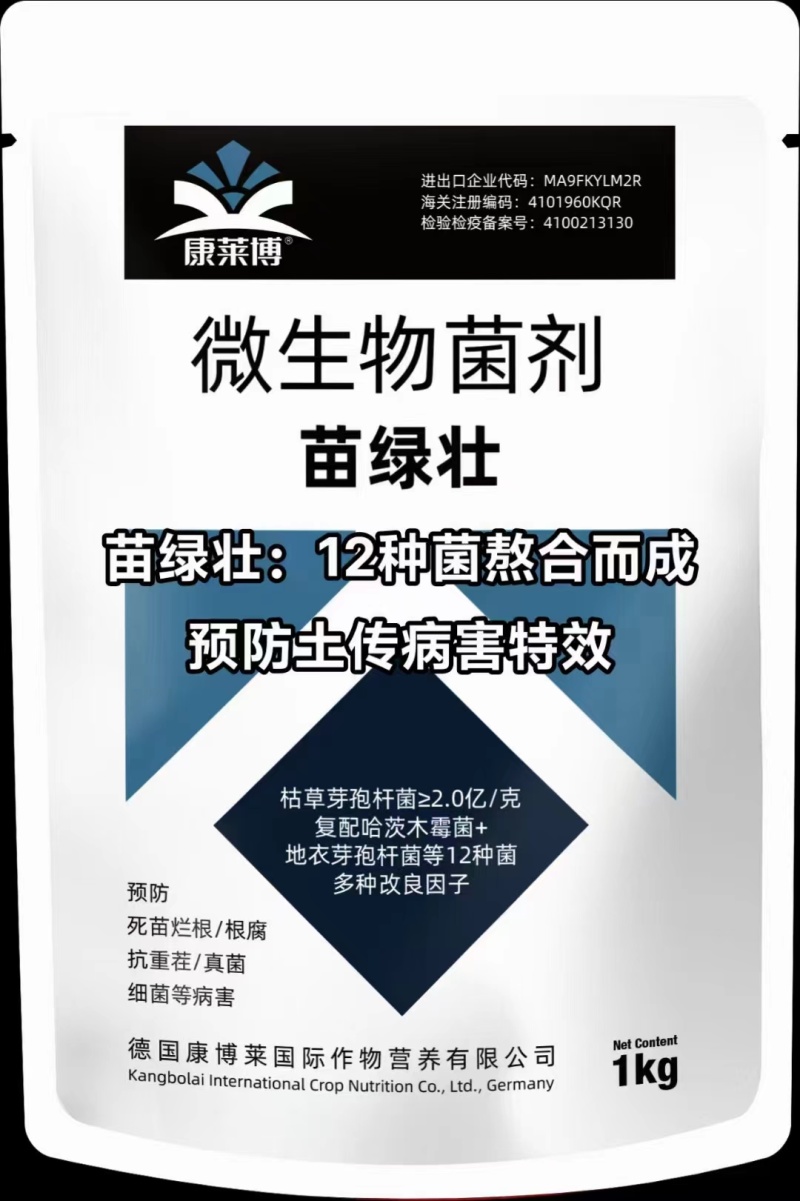 苗绿壮微生物菌剂预防土传病害真菌细菌抗重茬菌肥包邮