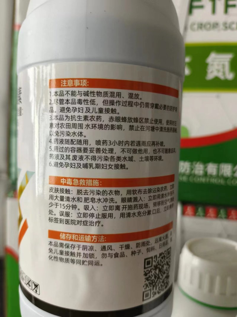 6%春雷霉素水稻稻瘟蔬菜葡萄番茄土豆叶霉病细菌病害杀菌剂