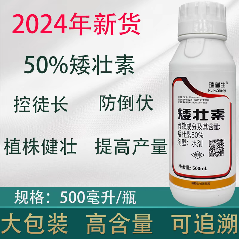50%矮壮素控旺专用药矮胖素棉花控旺植物生长调剂
