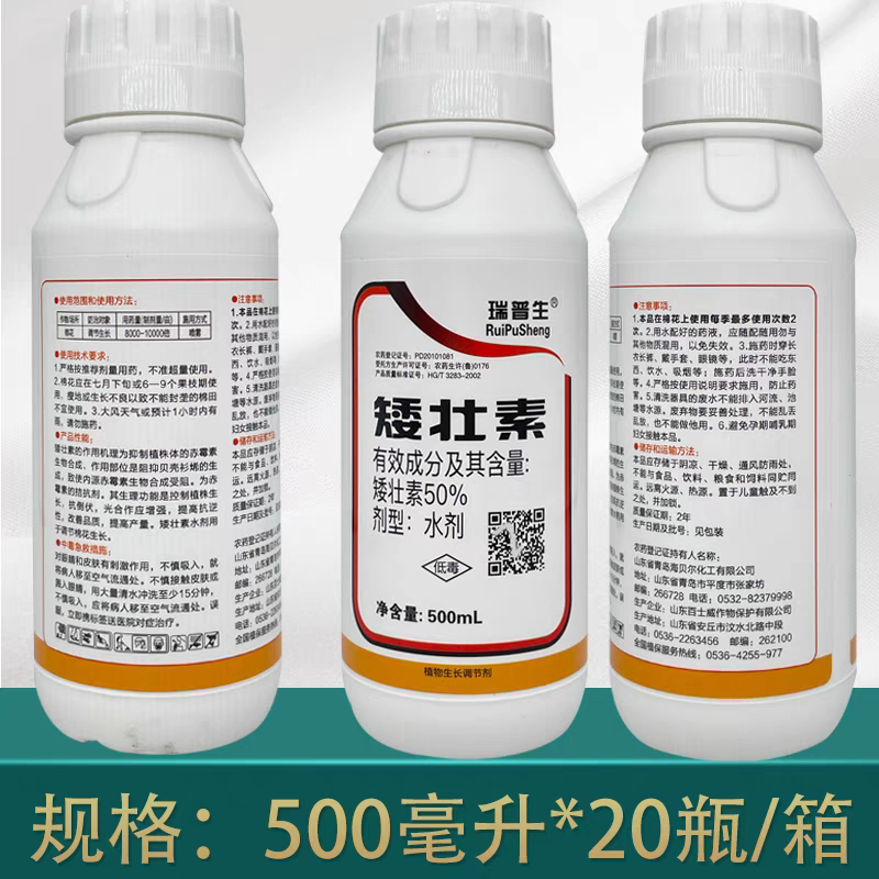 50%矮壮素控旺专用药矮胖素棉花控旺植物生长调剂