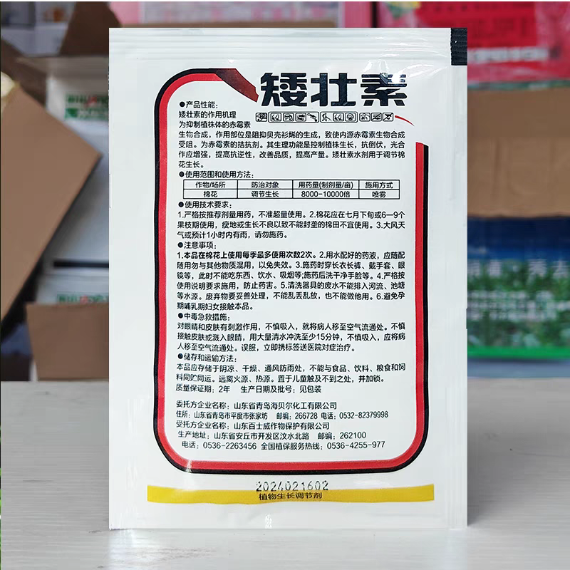 50%矮壮素控旺专用药矮胖素棉花控旺植物生长调剂