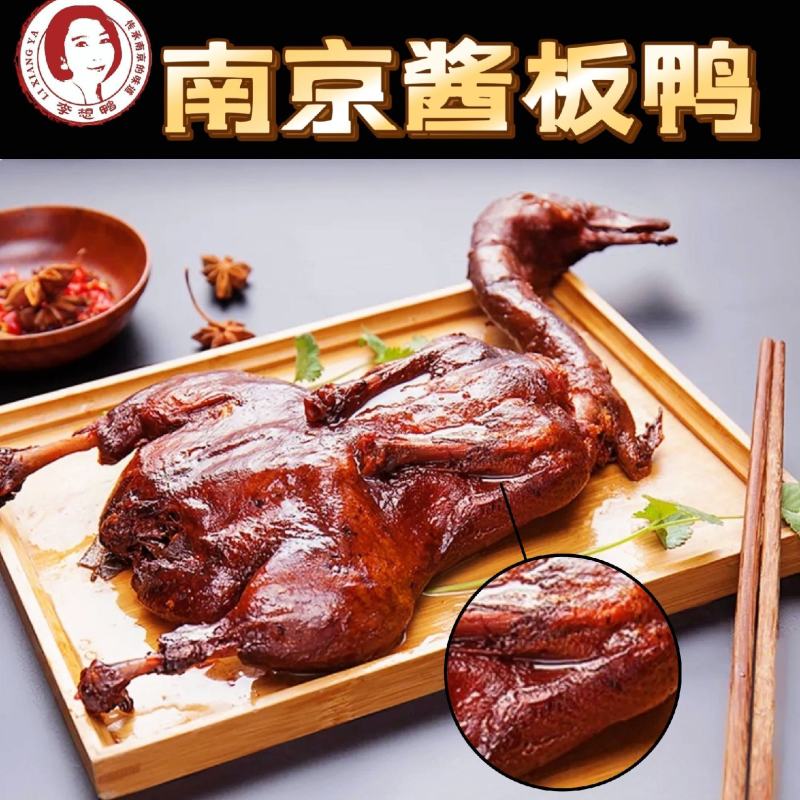 【推荐】南京特产【酱鸭】卤菜酒店卤菜板鸭厂价直销