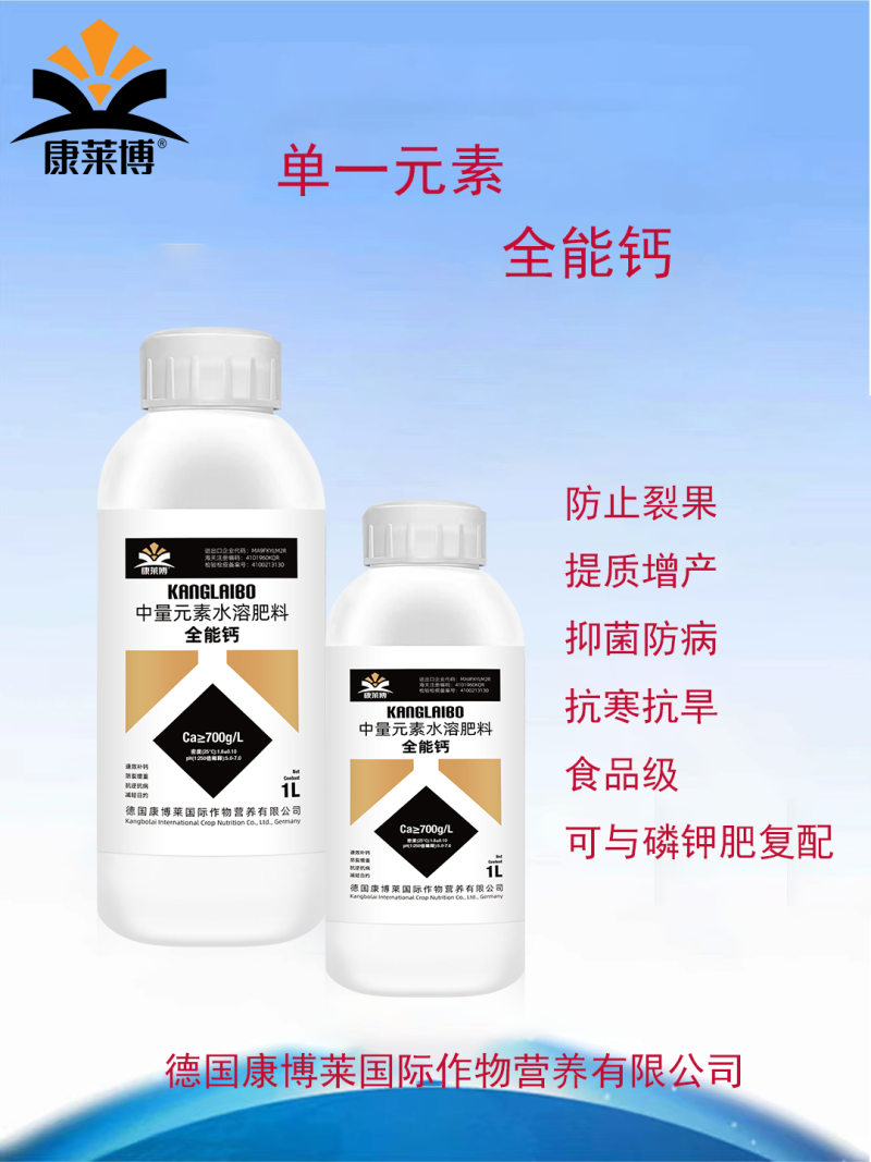 全能钙中量元素水溶肥料心腐病苦痘病脐腐病钙肥
