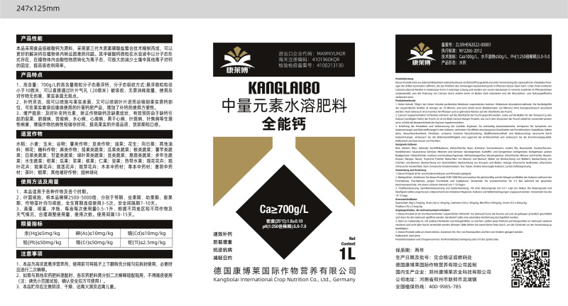 全能钙中量元素水溶肥料心腐病苦痘病脐腐病钙肥