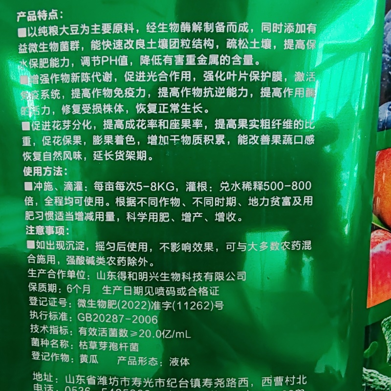 【酶解大豆蛋白】（液体水溶肥）40斤装寿光品牌