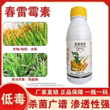 6%春雷霉素软腐病细菌性角斑青枯溃疡病杀菌剂1000ml