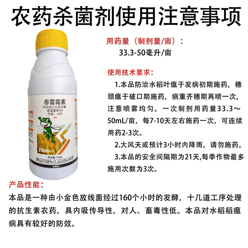 6%春雷霉素软腐病细菌性角斑青枯溃疡病杀菌剂1000ml