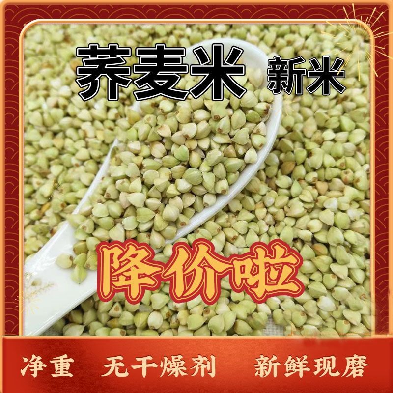 正宗荞麦米东北特产新鲜5斤荞麦仁三角米9