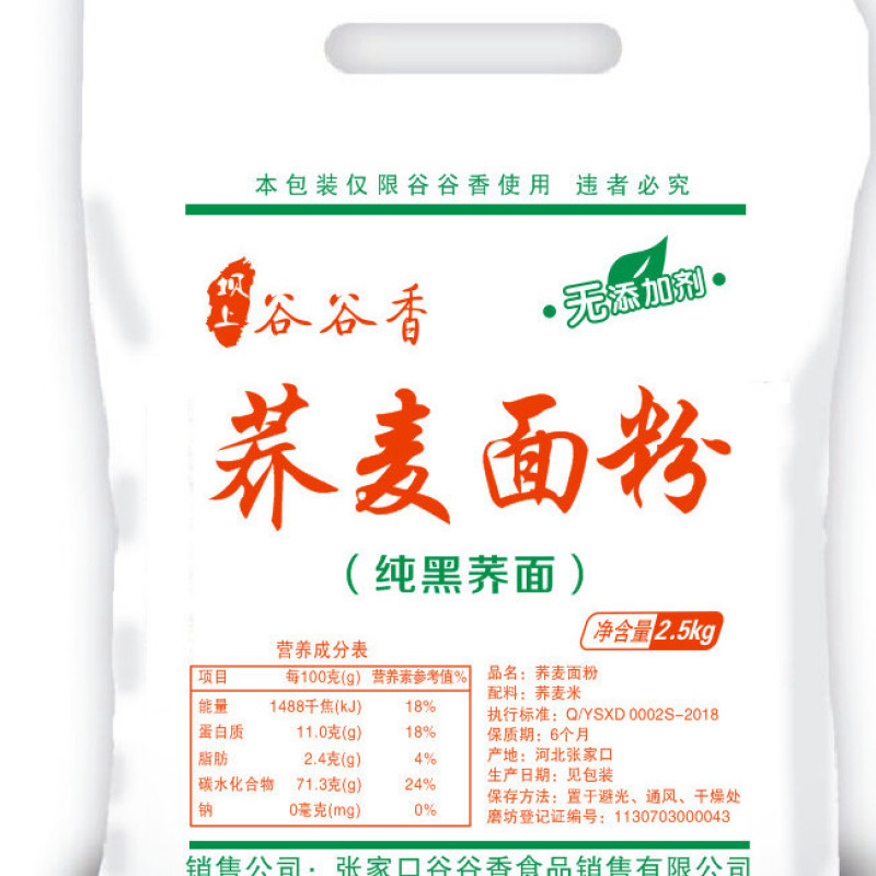 现磨新纯荞麦面粉荞麦粉荞面荞麦面荞面粉纯荞麦纯饸饹面荞粉