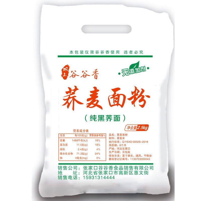 现磨新纯荞麦面粉荞麦粉荞面荞麦面荞面粉纯荞麦纯饸饹面荞粉