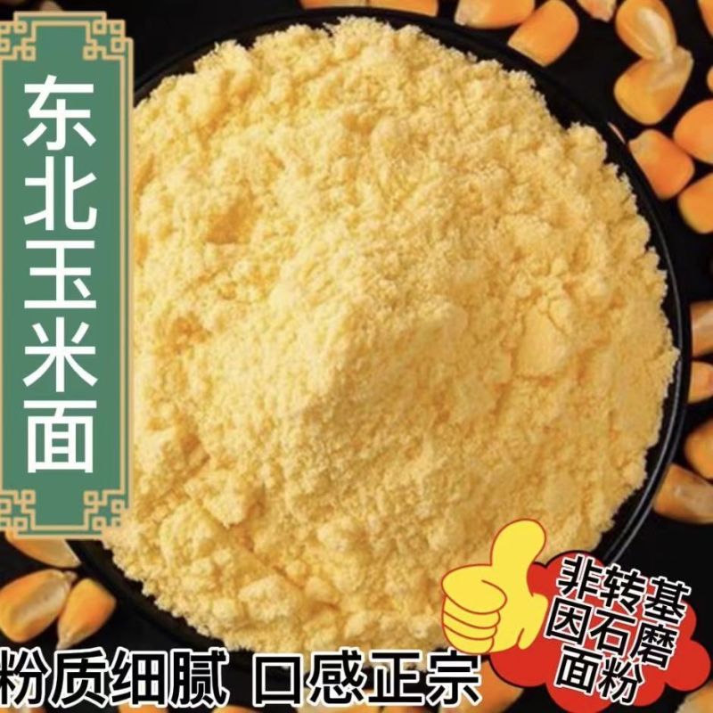 玉米粉东北农家新粮现磨棒子粉玉米面粉苞米面杂粮煎饼窝窝头