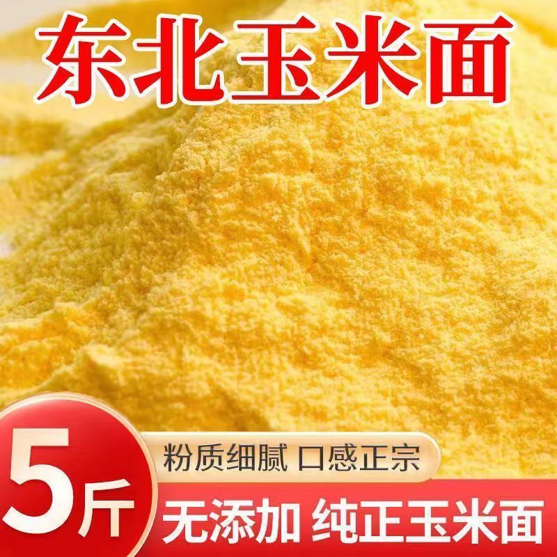 玉米粉东北农家新粮现磨棒子粉玉米面粉苞米面杂粮煎饼窝窝头