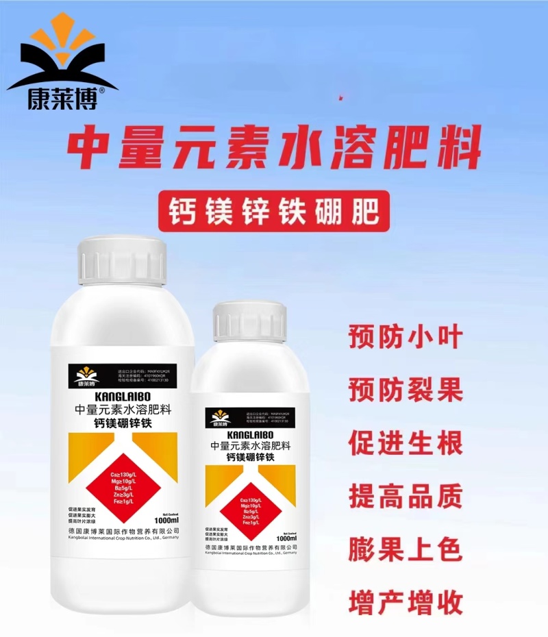 钙镁硼锌铁五素同补中量元素水溶肥料营养全面均衡提质增产