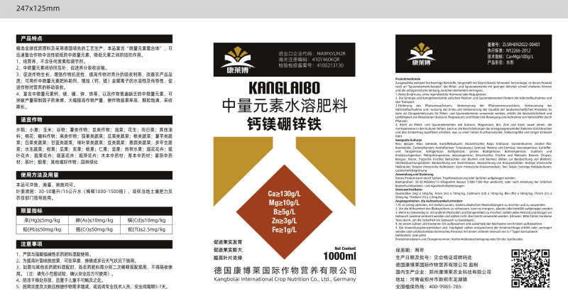 钙镁硼锌铁五素同补中量元素水溶肥料营养全面均衡提质增产