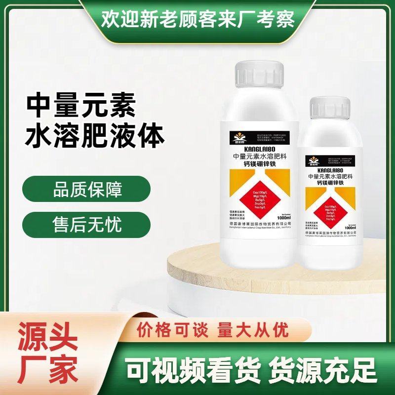 钙镁硼锌铁五素同补中量元素水溶肥料营养全面均衡提质增产