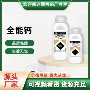 全能钙中量元素水溶肥料心腐病苦痘病脐腐病钙肥