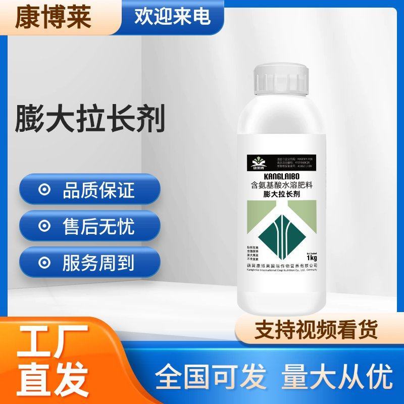 膨大拉长剂氨基酸水溶肥叶面肥料补充作物营养操作简单