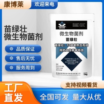 苗绿壮微生物菌剂预防土传病害真菌细菌抗重茬菌肥包邮