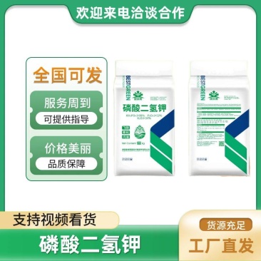 高纯度闪溶磷酸二氢钾膨果上色磷肥钾肥增糖提质欢迎选购